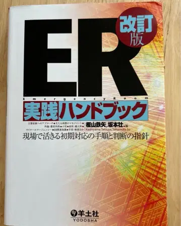 ER 실천 핸드북 개정판