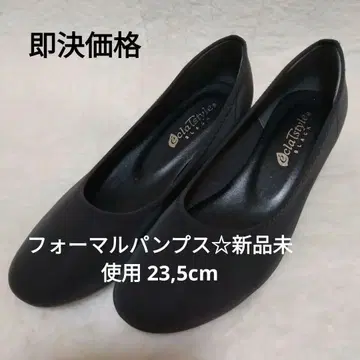 포멀 펌프스 미사용 새상품 23.5cm