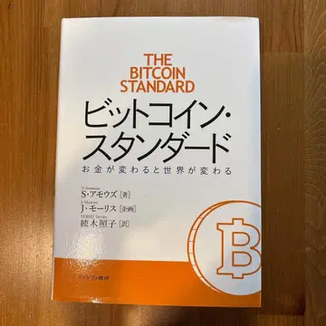 비트코인 스탠다드