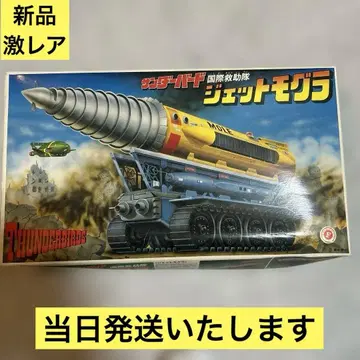 [ 초레어 새상품 ] 구 반다이 제트 모글 / 썬더버드 국제구조대