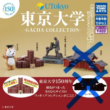 [ 미사용 ] 도쿄 대학 -가챠 컬렉션- 3종 세트
