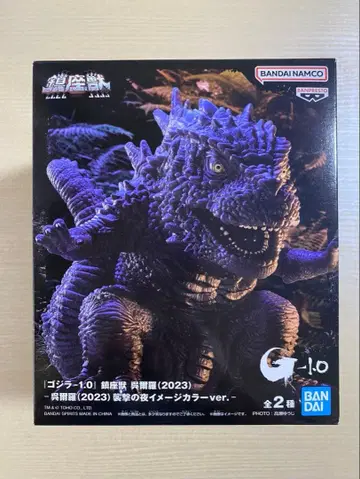 고질라-1.0 진좌수 고질라 (2023) 고질라 피규어 [B]