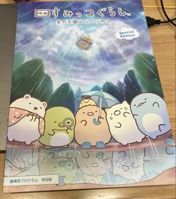 영화 스미코구라시 하늘의 왕국과 두 명의 코 팜플렛