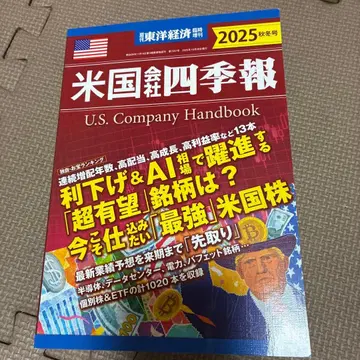 미국 회사 연감 2025년 가을/겨울호