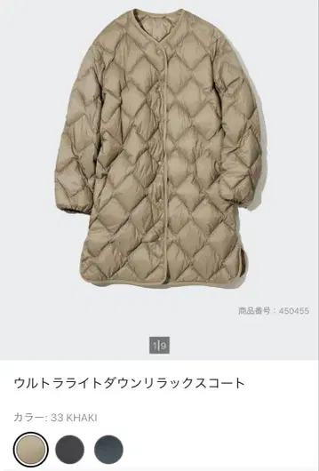 유니클로 울트라 라이트 다운 릴랙스 코트 카키 M