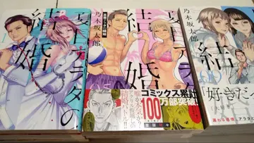 [ 나츠메 아라타의 결혼 ] 전권 세트