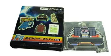 백투더퓨처 40주년 형광 러버 키링 드로리안