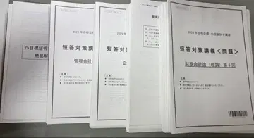 TAC 공인회계사 단답 대책 강의 세트 2025년판