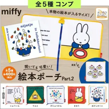 미피 열어도 귀여운! 그림책 파우치 Part.2 전 5종 컴프 가챠