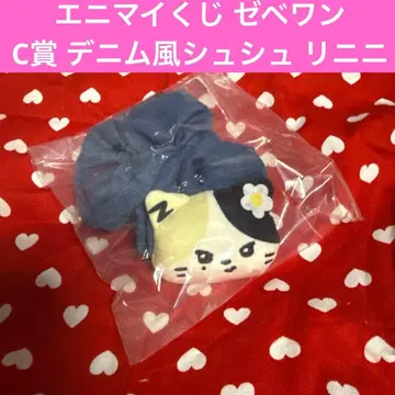 에니마이 복권 제베원 C상 데님풍 스크런치 리니니