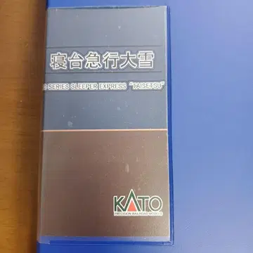 KATO 10계 침대 특급 대설 N 게이지