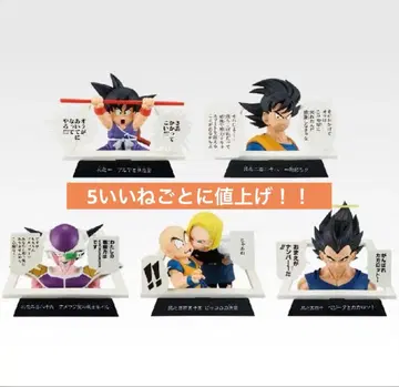 드래곤볼 제일복권 40th E상 손오공 세트