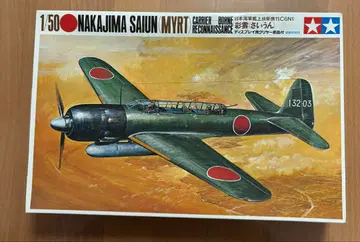 나카지마 아운 (MYRT) 1/50 TAMIYA