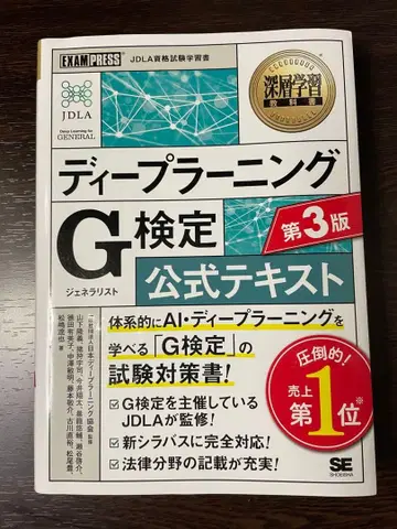 딥러닝 G 공식 텍스트 문제집 제3판