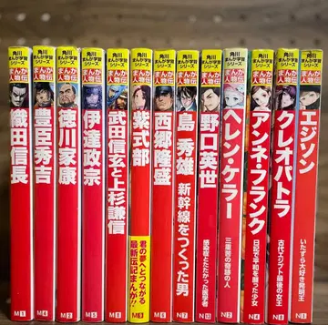 카도카와 만화 학습 만화 시리즈 인물전 13권 묶음 판매