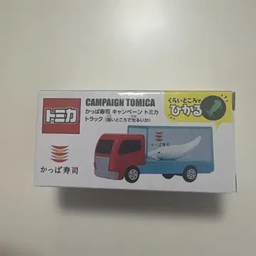 토미카 캠페인 토미카 갓파 스시 트럭