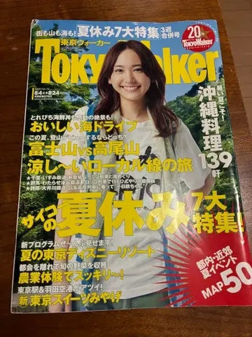 도쿄 워커 2010년 아라가키 유이 표지