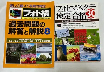 사진 마스터 검정 과거 문제집과 합격 가이드 2권 세트
