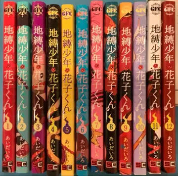 지박소년 하나코 군 1~12권