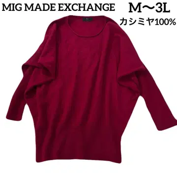 캐시미어 100% 돌먼 니트 루즈핏 와인 레드 MIG
