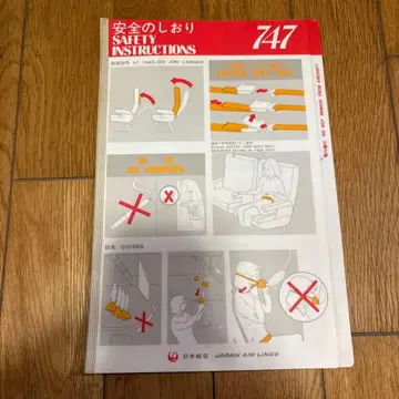 일본항공 747형기 안전 책갈피