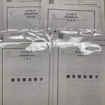 2026년 제1회 단답 직전 답안 연습 제3회