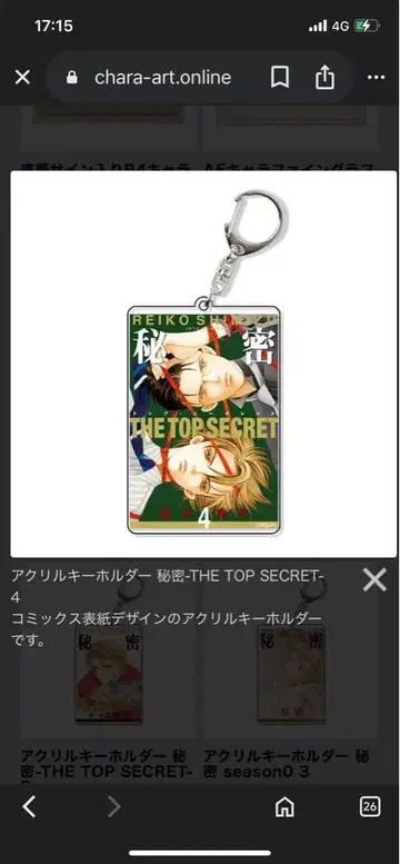 시미즈 레이코 비밀 아크릴 키링