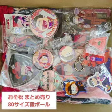 오소마츠 굿즈 묶음 판매