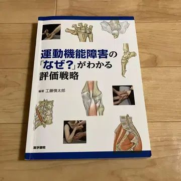 운동 기능 장애의 [왜?]를 알 수 있는 평가 전략