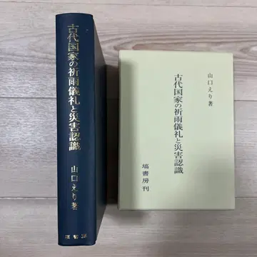 고대 국가의 기우 의례와 재해 인식