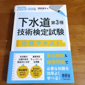 2025-2026년 하수도 제3종 기술 검정 시험 합격 텍스트