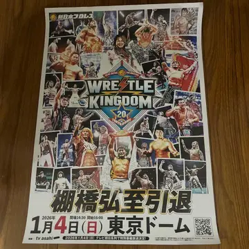 WRESTLE KINGDOM 20 포스터