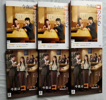 오늘 밤은 코노지데 1+season2 총 6권 세트 렌탈 중고 DVD