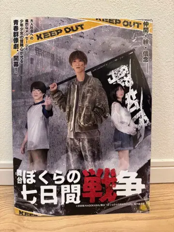 우리들의 7일간 전쟁 팜플렛