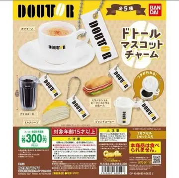 [ 도토루 마스코트 참 ] 컴플리트 DOUTOR 캡슐 토이