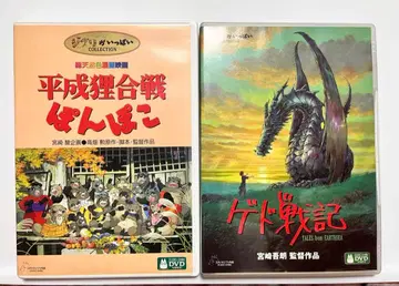 헤이세이 너구리 대작전 & 게드 전기 DVD 세트