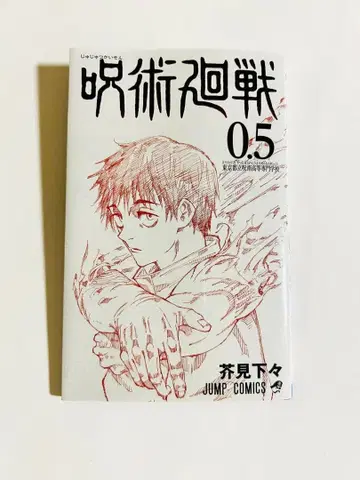 주술회전 0.5 아쿠타미 게게