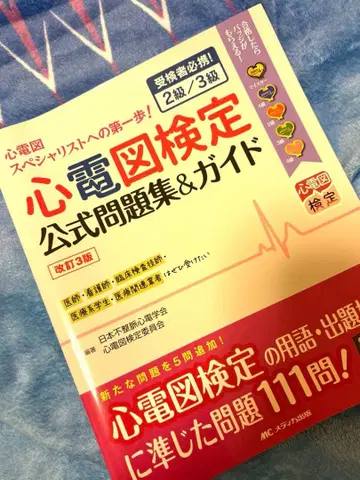 심전도 검정 공식 문제집 & 가이드 개정 3판