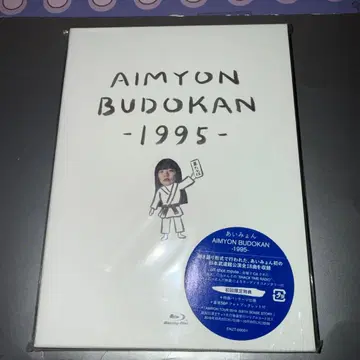 AIMYON BUDOKAN -1995- Blu-ray 초회반