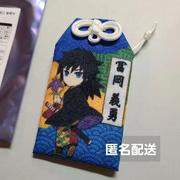 귀멸의 칼날 니지겐노모리 토미오카 기유 부적