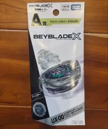 [ 완품 ] DMM 복권 와이번 호버 2-80GN 베이블레이드 X A상