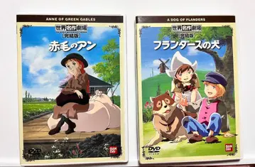 빨간 머리 앤 & 플랜더스의 개 DVD 세트