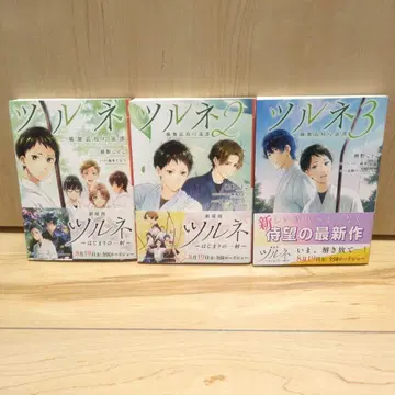 츠루네 -풍무 고등학교 궁도부- 전 3권 전권 세트