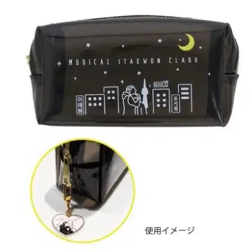 뮤지컬 이태원 클라쓰 파우치&키링 세트