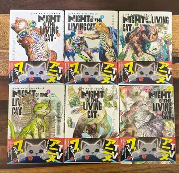 NIGHT OF THE LIVING CAT 전6권 세트