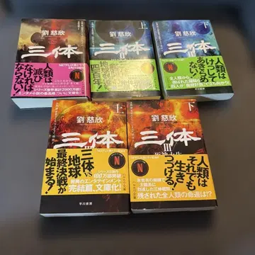 삼체 전 3권 세트 류츠신