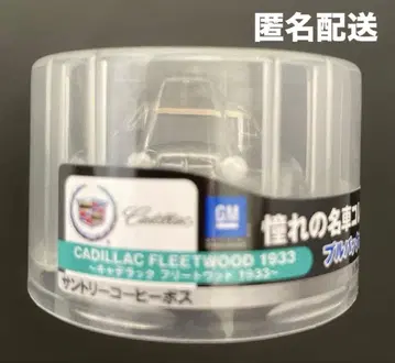 산토리 BOSS 동경의 명차 컬렉션 캐딜락 플리트우드 1993