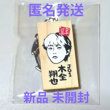 JO1 키마타 쇼야 고부고부 페스티벌 카마보코 이타 키링