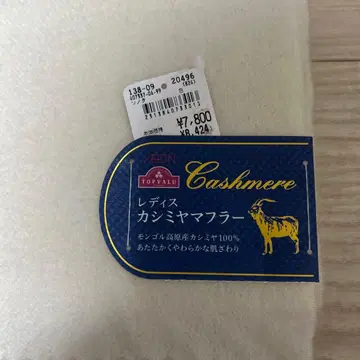 TOPVALU 캐시미어 머플러 화이트