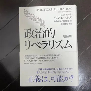 정치적 자유주의 증보판